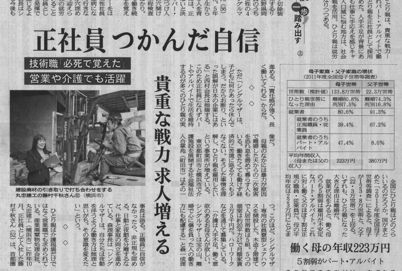シングルマザーと仕事の記事　日本経済新聞(7月25日)